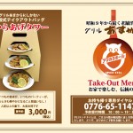 2026テイクアウトメニュー表