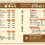 2026テイクアウトメニュー裏