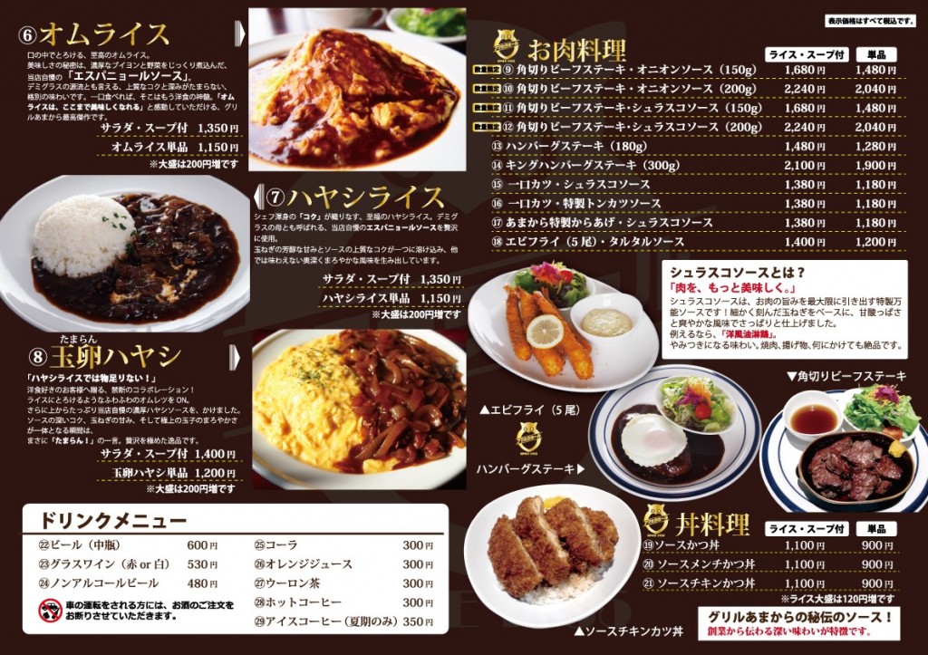 2026新グランドメニュー裏